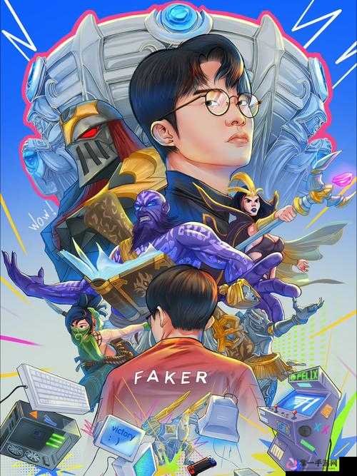 英雄联盟传奇选手 Faker 大魔王：世界赛传奇缔造者