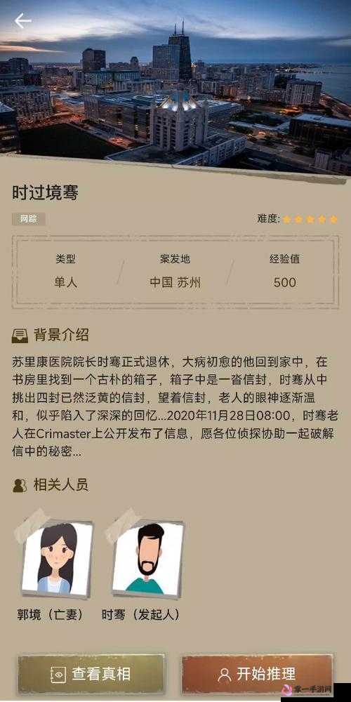 犯罪大师时过境骞案件最新答案及详细解析全攻略